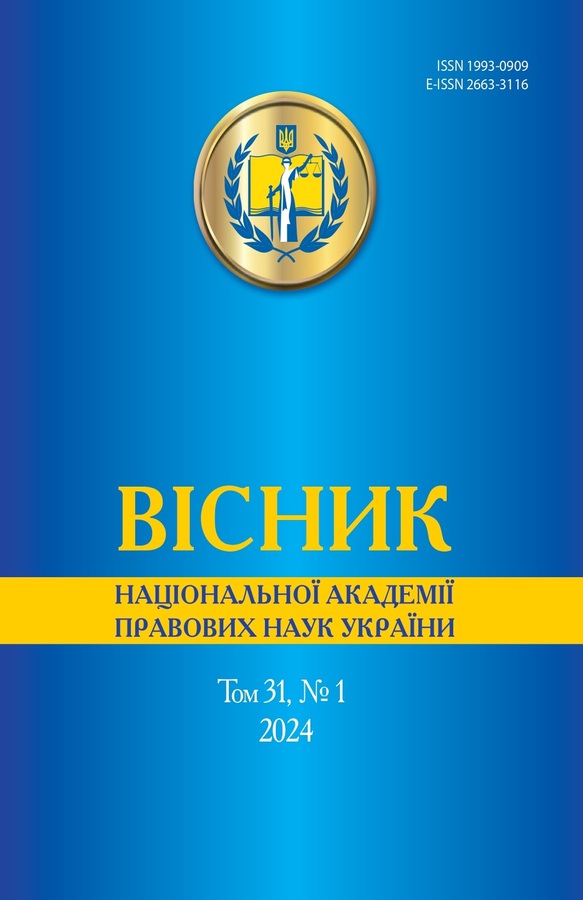 Вісник</br>Національної академії</br>правових наук України