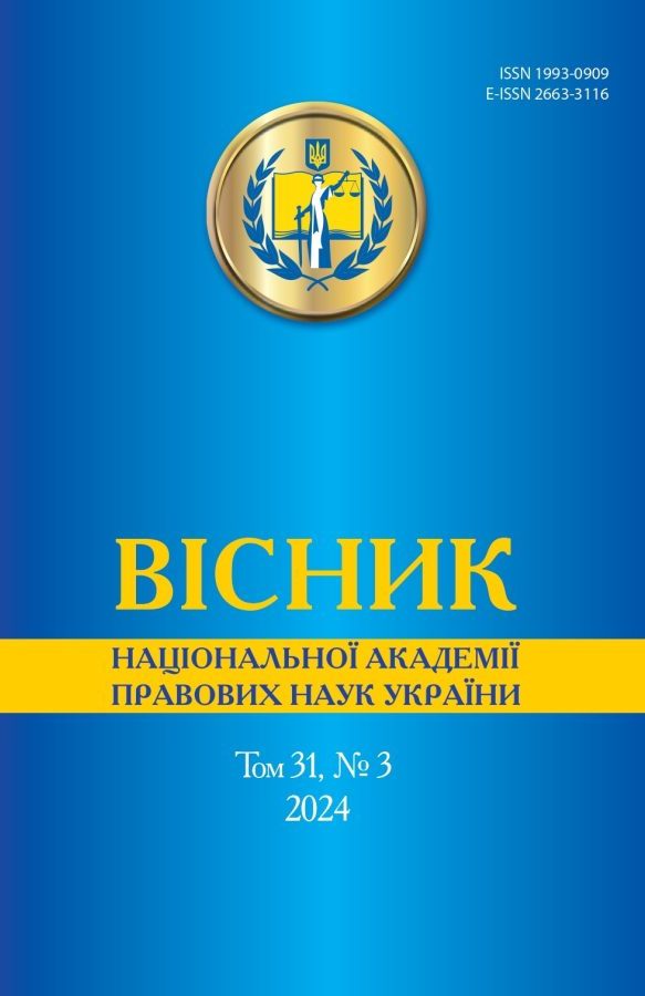 Вісник</br>Національної академії</br>правових наук України