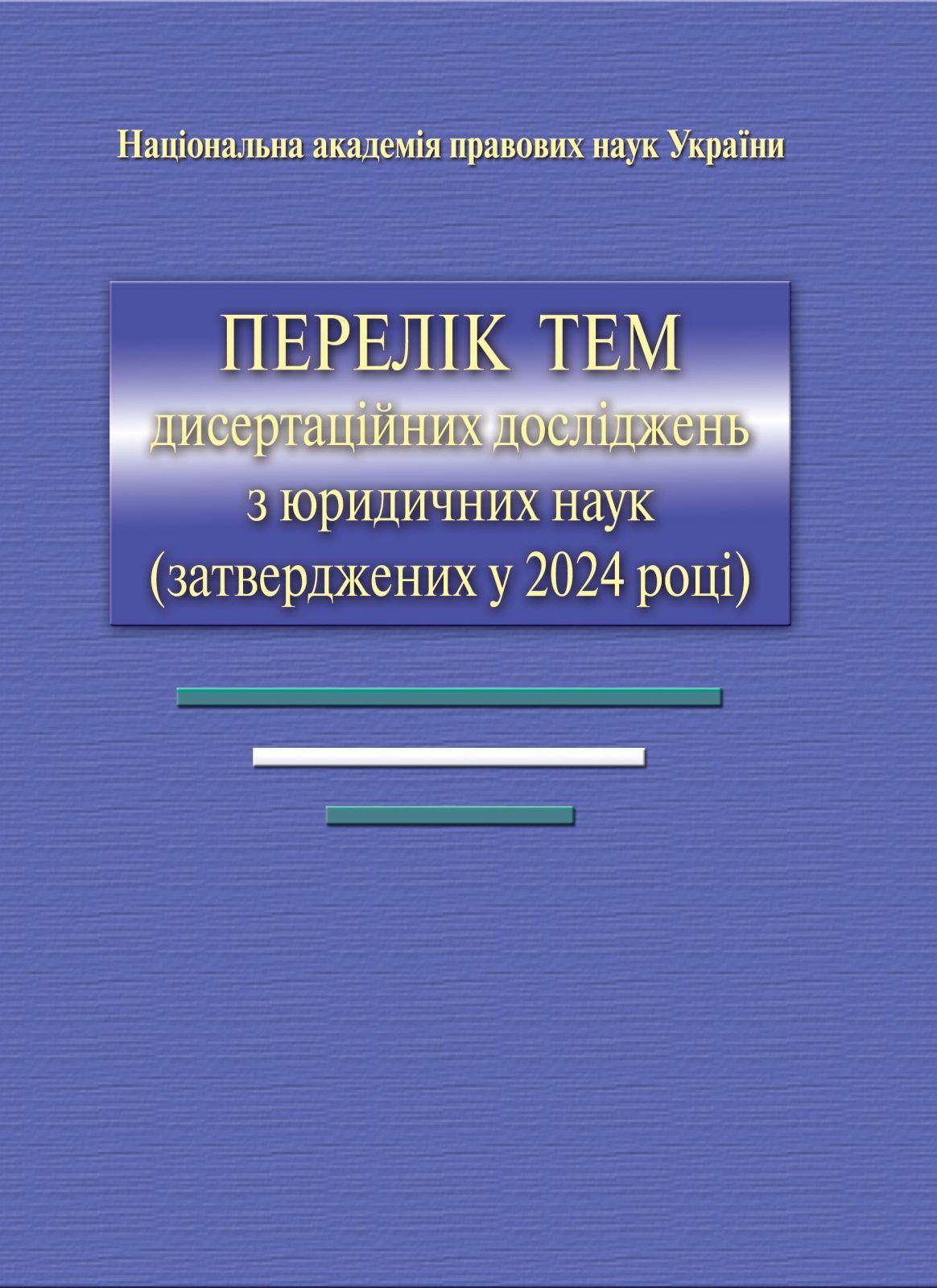 Перелік_обл_2024