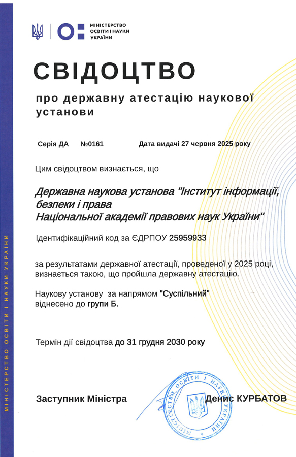 Свідоцтво ДНУІІБП