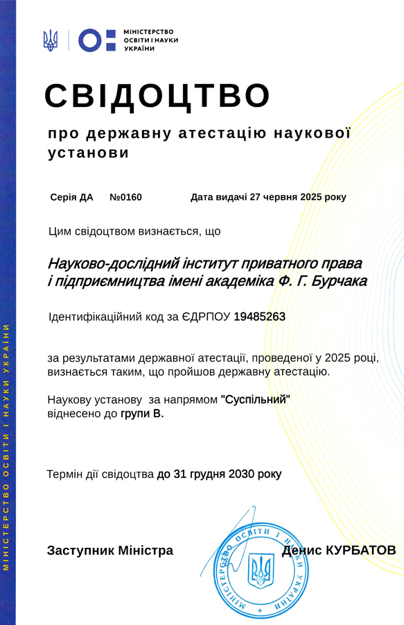Свідоцтво НДІППіП