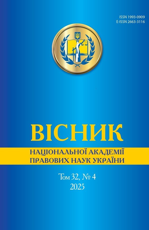 Вісник</br>Національної академії</br>правових наук України