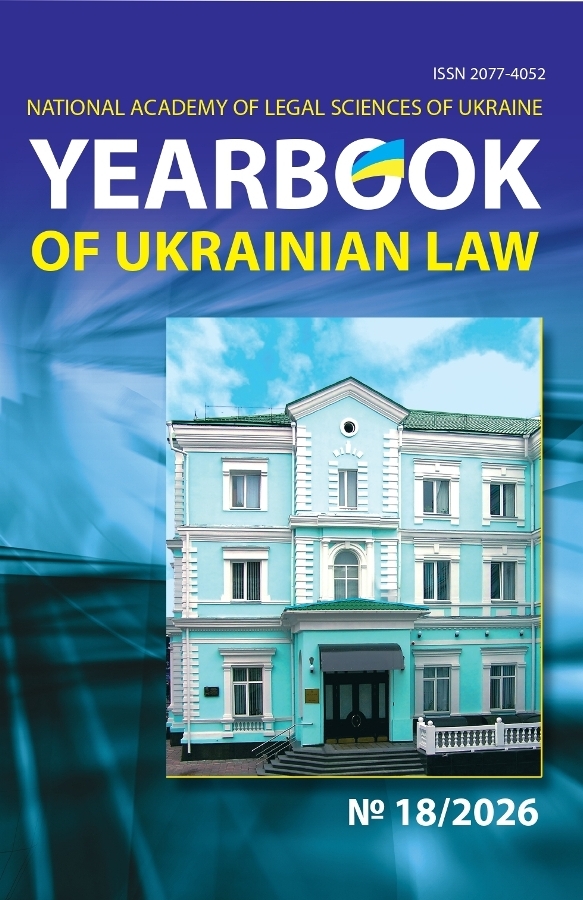 Щорічник</br>українського</br>права